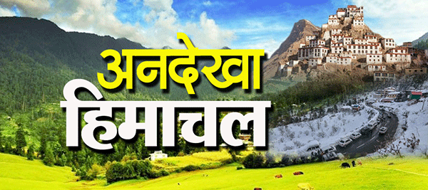 सैलानियों की पहली पसंद बना हिमाचल