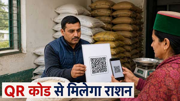 हिमाचल के डिपुओं में अब क्यू आर कोड से मिलेगा राशन