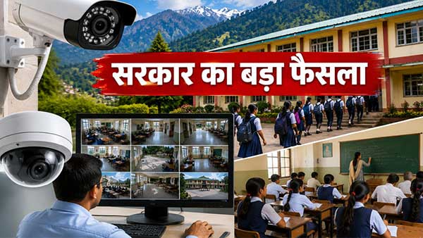 नीट पेपर लीक प्रकरण के बीच हिमाचल के सरकारी स्कूलों पर बड़ा फैसला