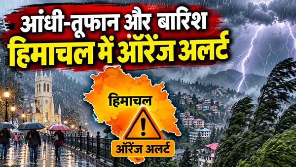 हिमाचल में विदाई से पहले रौद्र रूप दिखाएगा मॉनसून